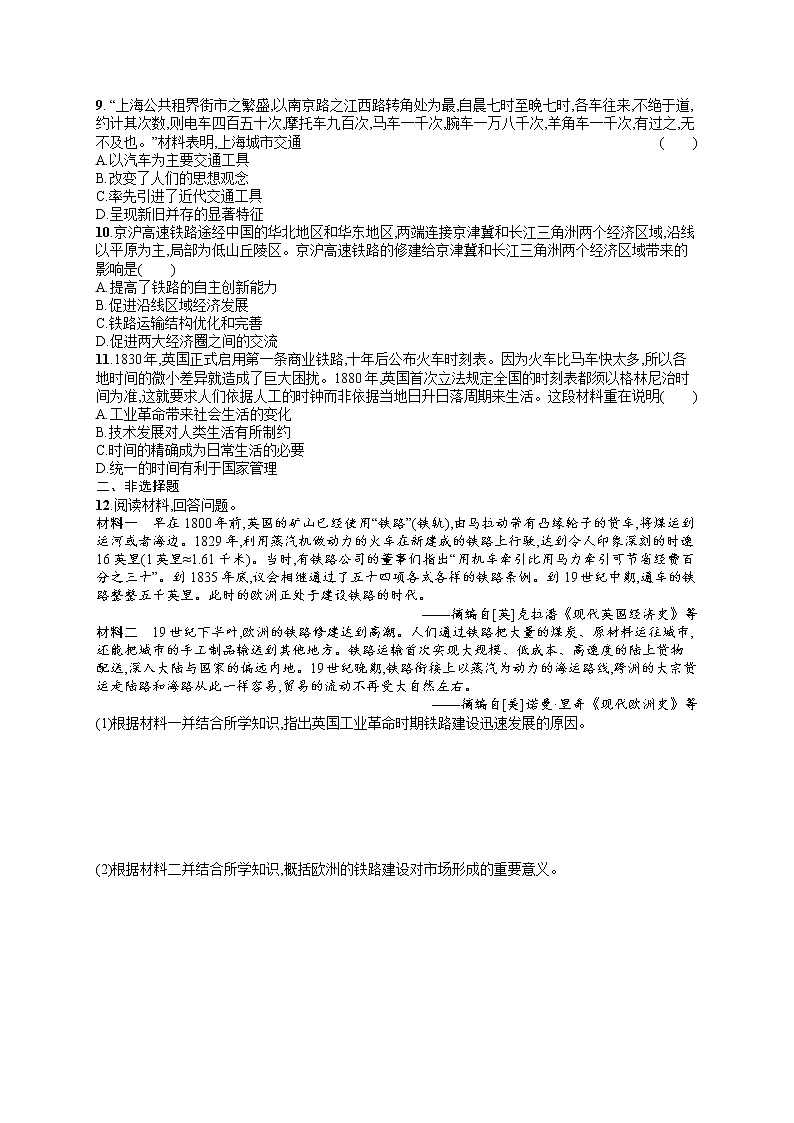 人教版新高考历史一轮复习训练题--交通与社会变迁02
