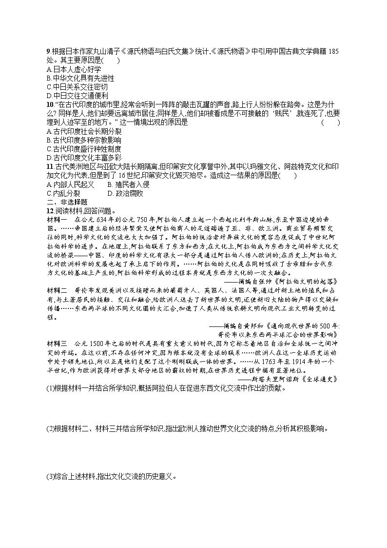 人教版新高考历史一轮复习训练题--丰富多样的世界文化第2页