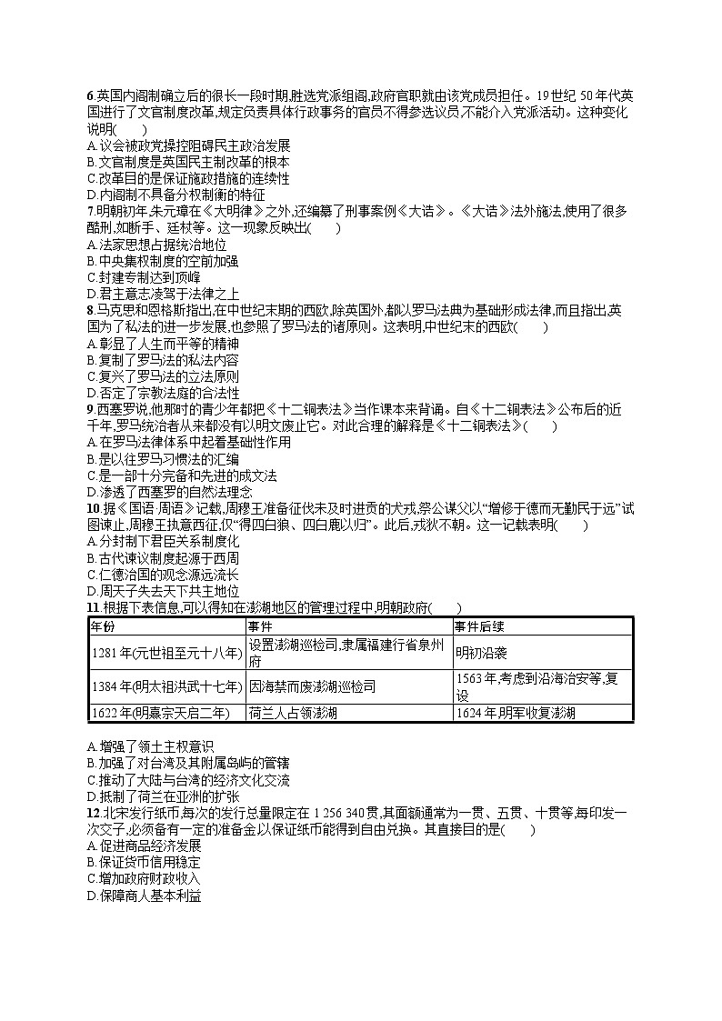 人教版新高考历史一轮复习训练题--国家制度与社会治理02