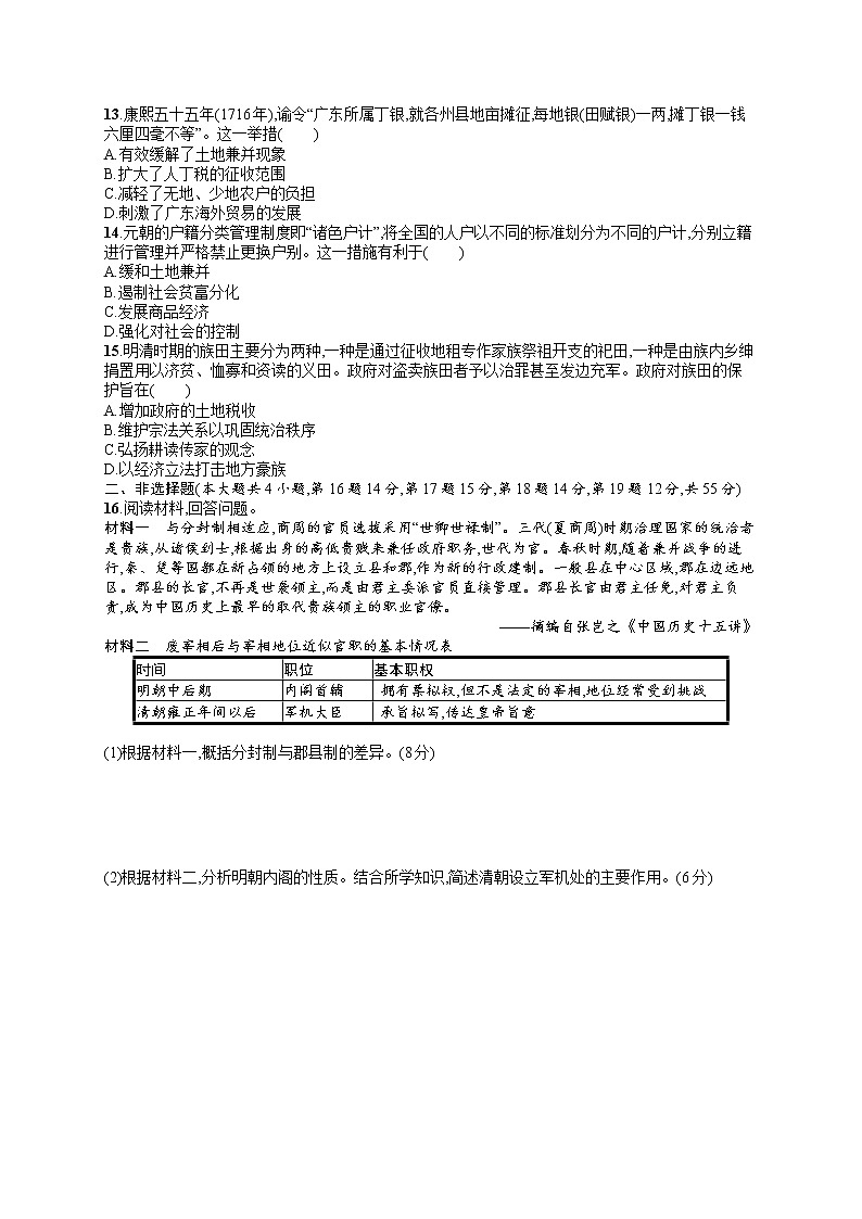 人教版新高考历史一轮复习训练题--国家制度与社会治理03