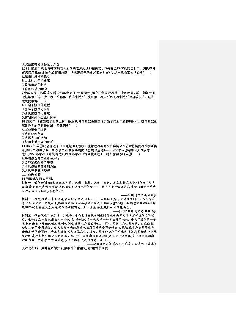 人教版新高考历史一轮复习训练题--村落、城镇与居住环境02