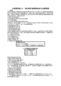 人教版新高考历史一轮复习训练题--当代世界发展的特点与主要趋势