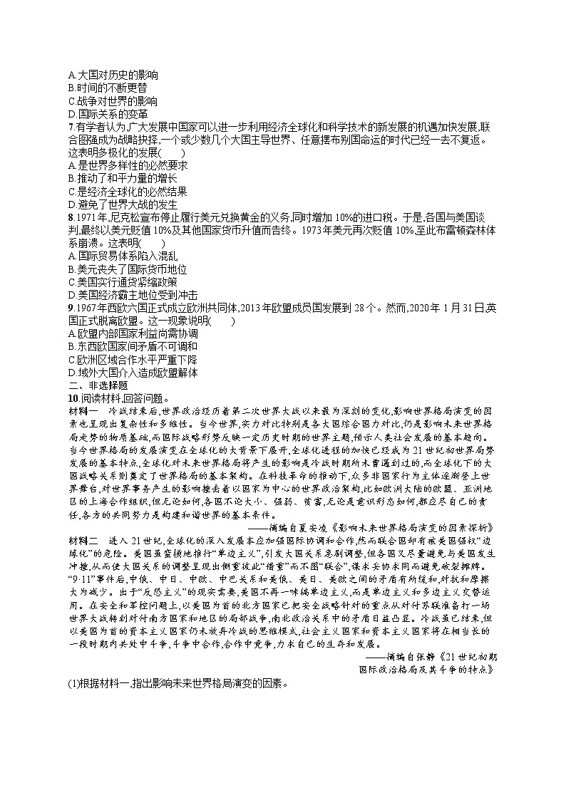 人教版新高考历史一轮复习训练题--当代世界发展的特点与主要趋势第2页