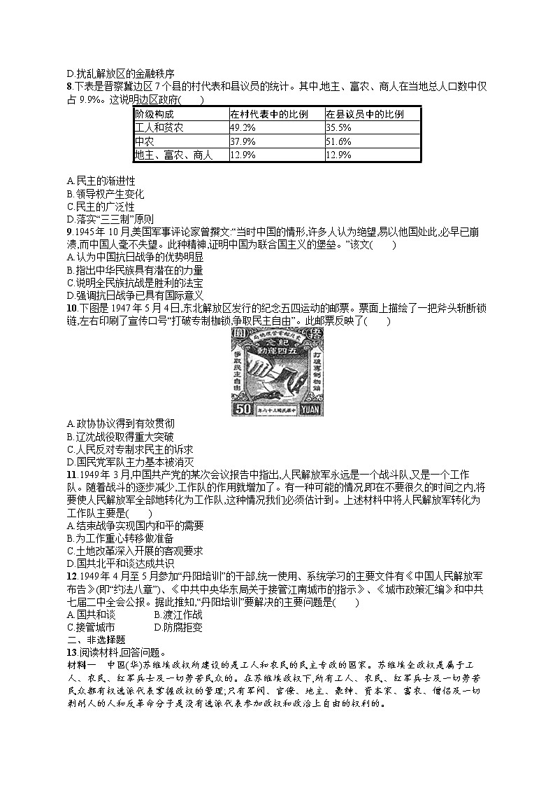 人教版新高考历史一轮复习训练题--抗日战争和人民解放战争02