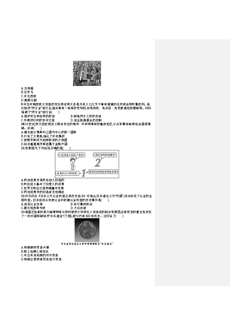 人教版新高考历史一轮复习训练题--古代的世界第2页
