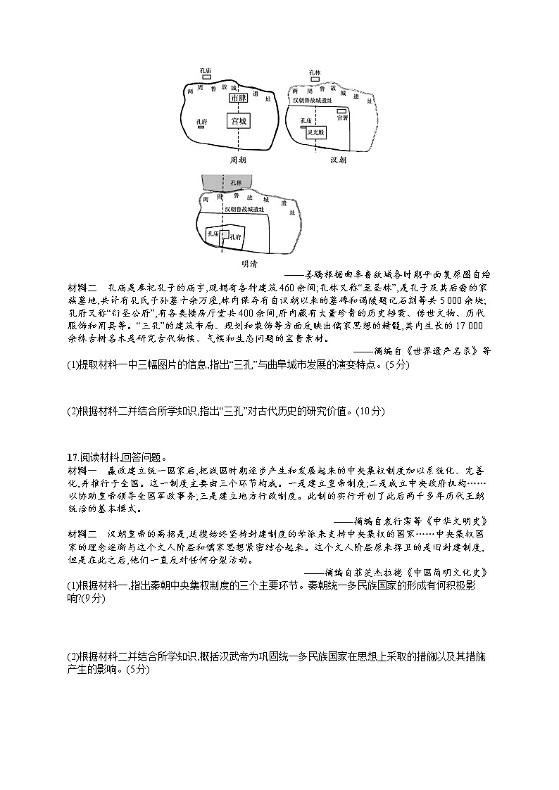 人教版新高考历史一轮复习训练题--从中华文明起源到秦汉统一　多民族封建国家的建立与巩固03