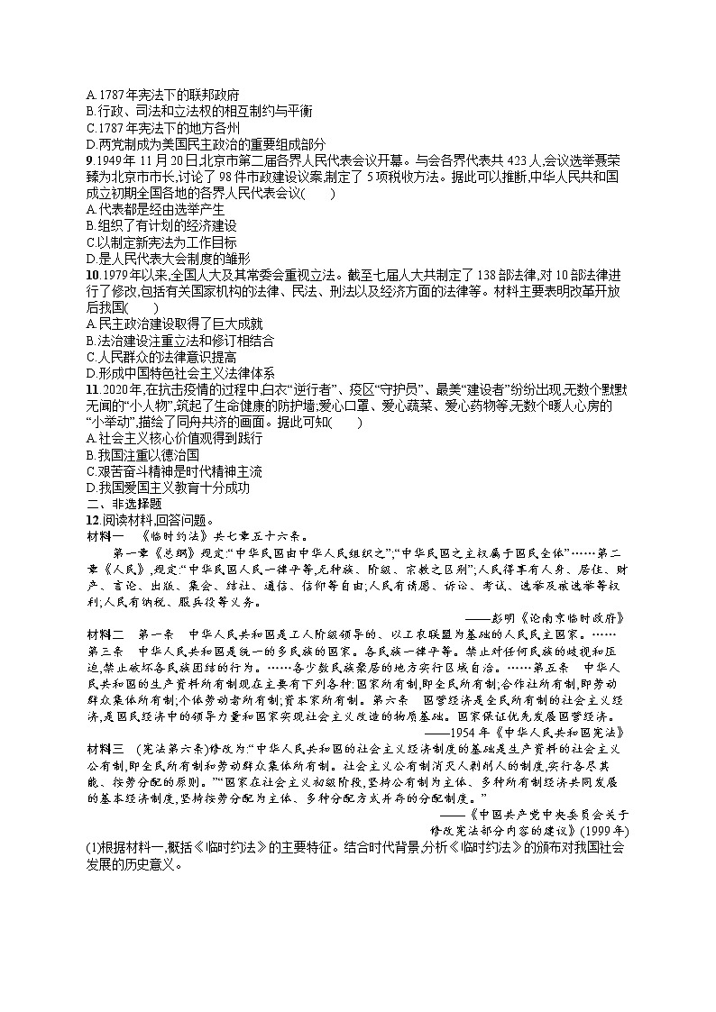 人教版新高考历史一轮复习训练题--　法律与教化第2页