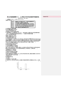 人教版新高考历史一轮复习训练题--20世纪下半叶以来的世界新变化