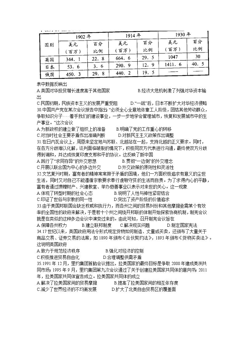 贵州省毕节市2021-2022学年高三下学期2月诊断性考试（二）（二模）文科综合历史试题含答案第2页
