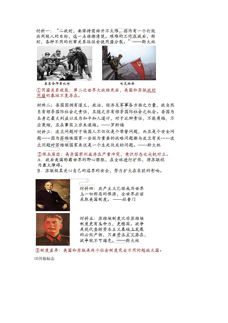 中外历史纲要 （下）教学设计 第18课 冷战与国际格局的演变第3页