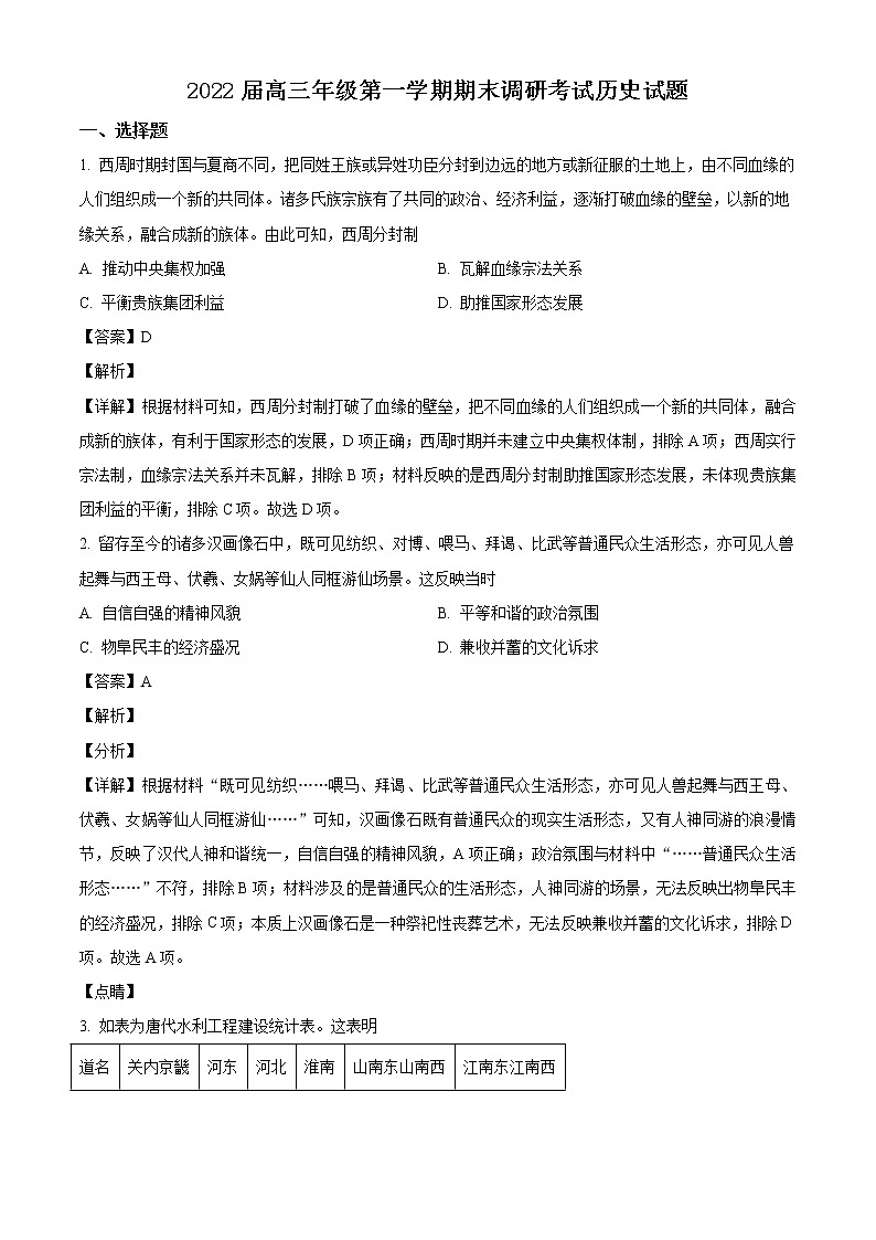 江苏省苏北四市（淮安）2021-2022学年高三上学期期末调研考试（一模）历史试题含答案01