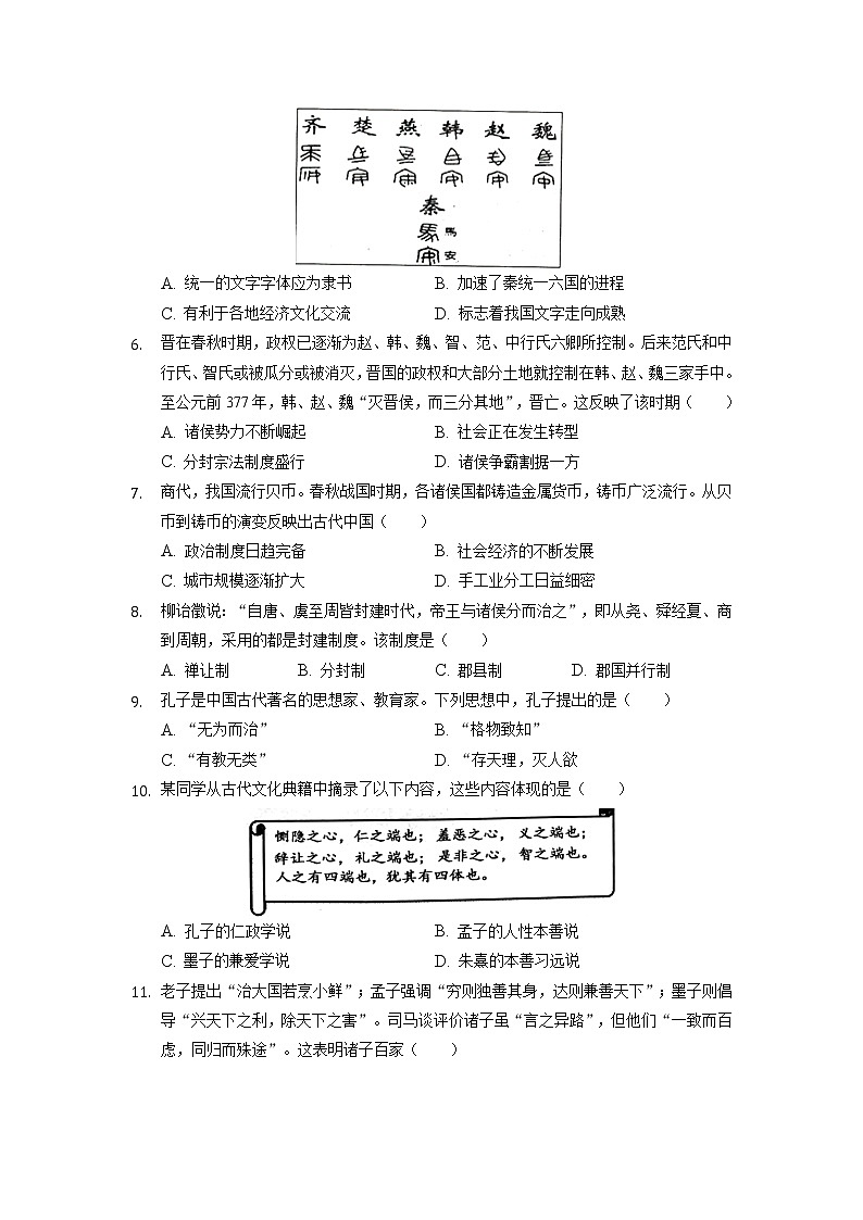 2021-2022学年重庆市缙云教育联盟高一11月质量检测历史试题解析版第2页