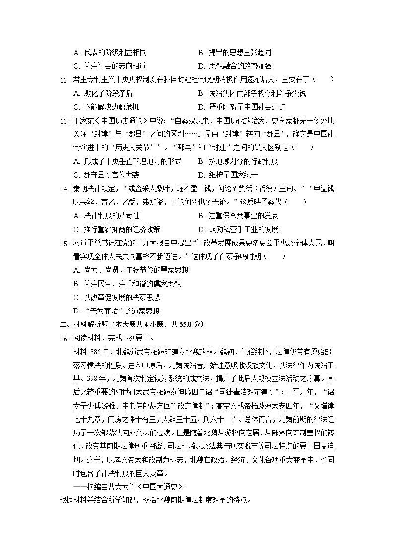 2021-2022学年重庆市缙云教育联盟高一11月质量检测历史试题解析版第3页