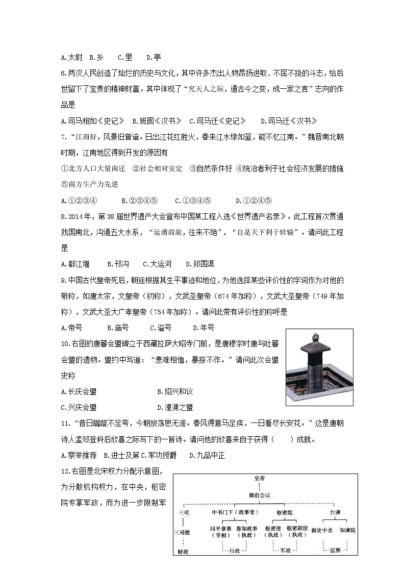 2021-2022学年浙江省精诚联盟高一上学期12月联考历史试题含答案02