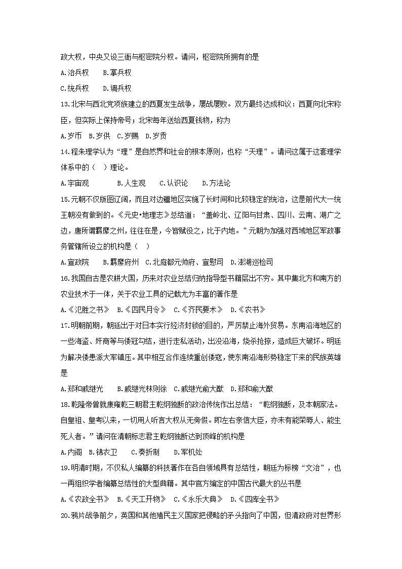 2021-2022学年浙江省精诚联盟高一上学期12月联考历史试题含答案03