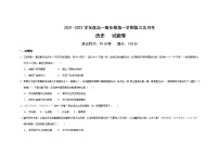 2021-2022学年安徽省合肥市高一上学期第三次月考历史试题含答案