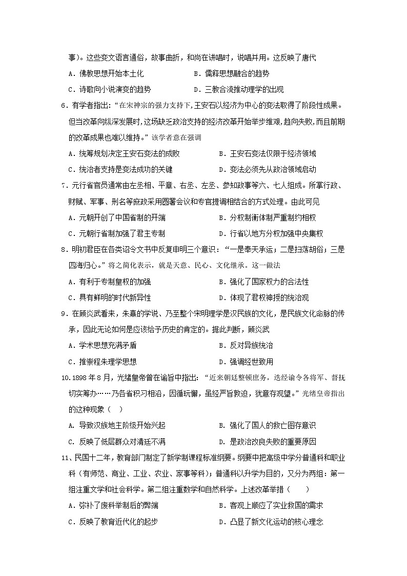 2020-2021学年湖北省麻城市实验高级中学高一下学期3月月考历史试卷含解析第2页