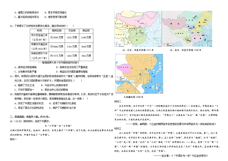 2021-2022学年山东省四校高一上学期期中考试历史试题解析版第2页
