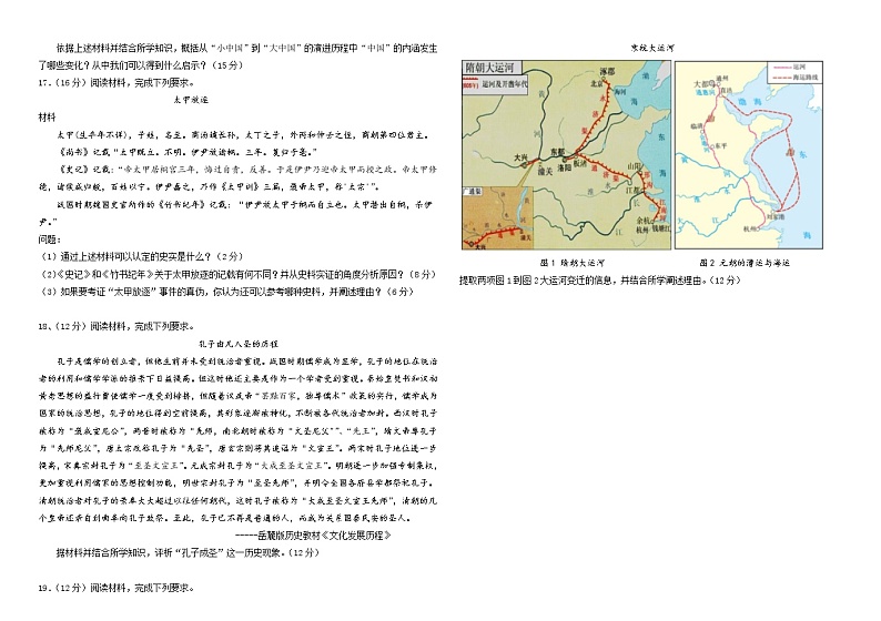 2021-2022学年山东省四校高一上学期期中考试历史试题解析版第3页