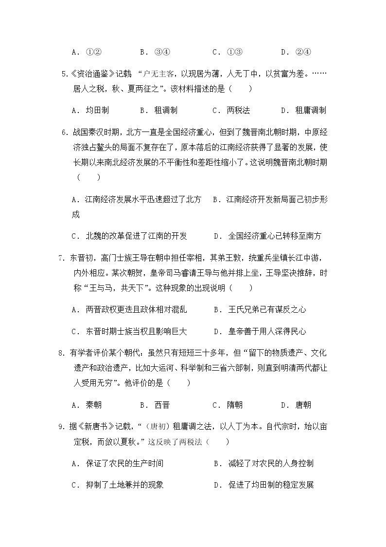 2021-2022学年福建省龙岩市长汀县三校高一上学期期中联考历史试题含解析02