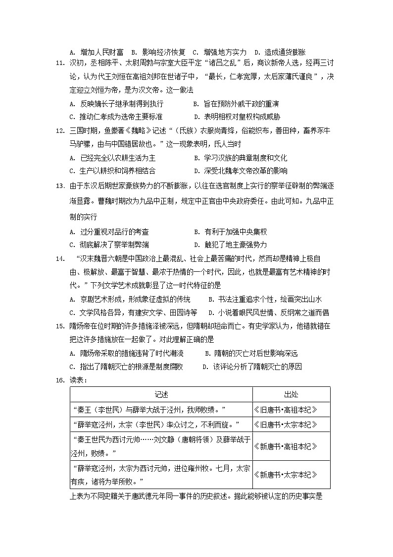 2021-2022学年广东实验中学高一上学期期中考试历史含解析练习题第3页