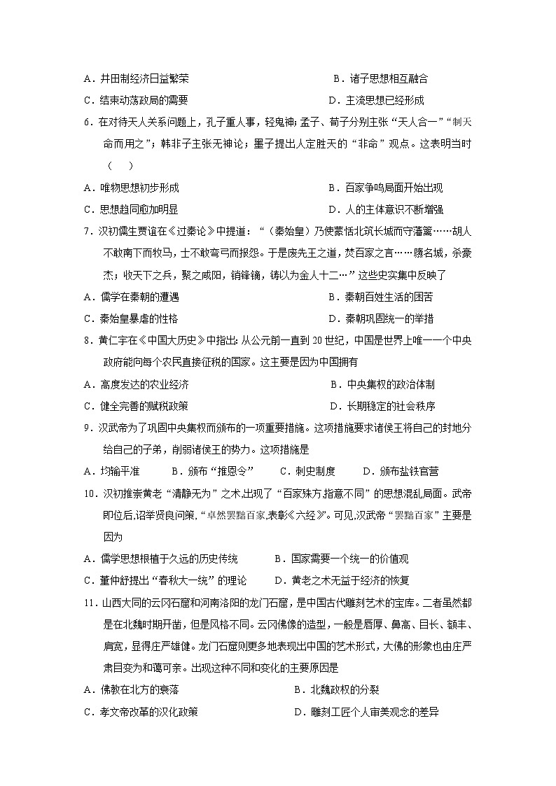 2021-2022学年广东省珠海市第二中学高一上学期期中考试历史试题含解析02
