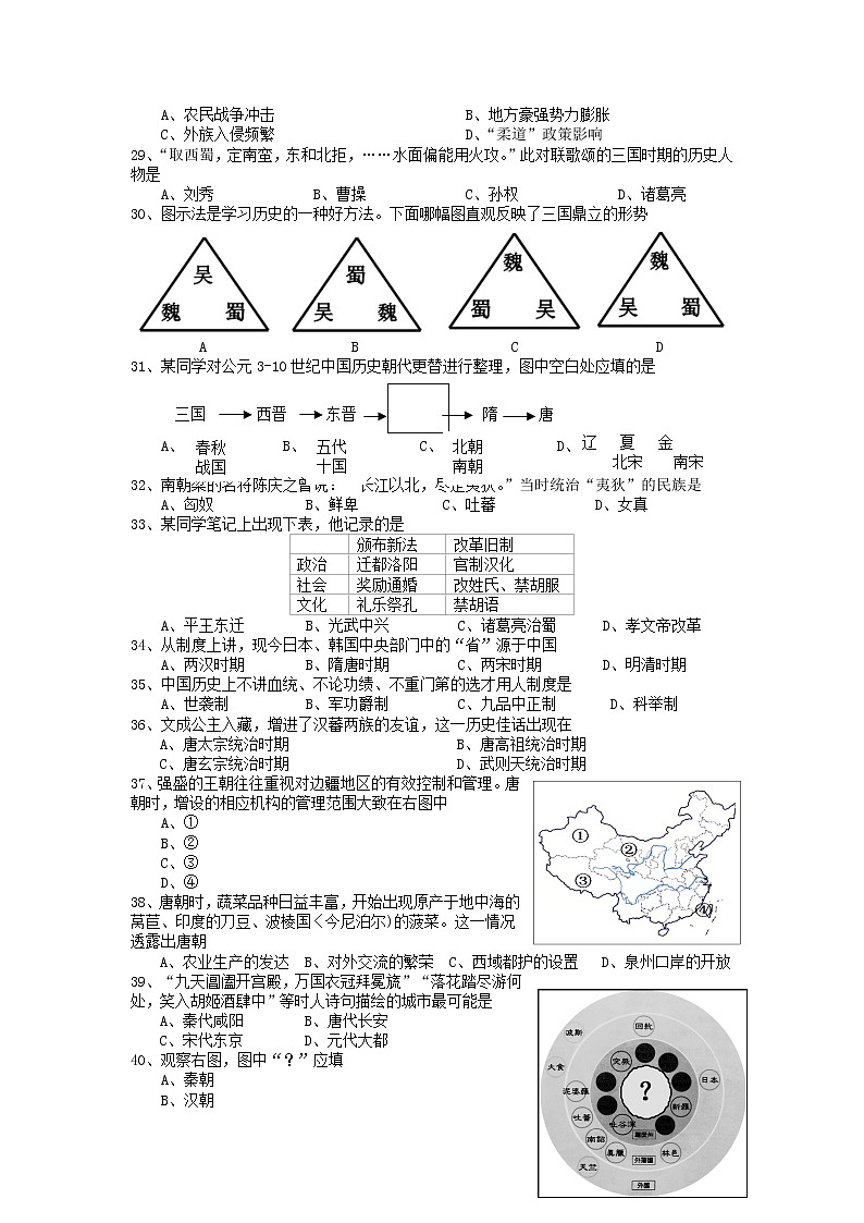 2020-2021学年上海市静安区高一上学期期末考试历史试题含答案03