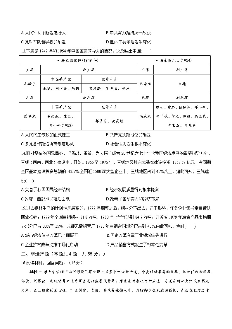 2021-2022学年甘肃省天水市高一上学期期末摸底测试历史试题含答案第3页