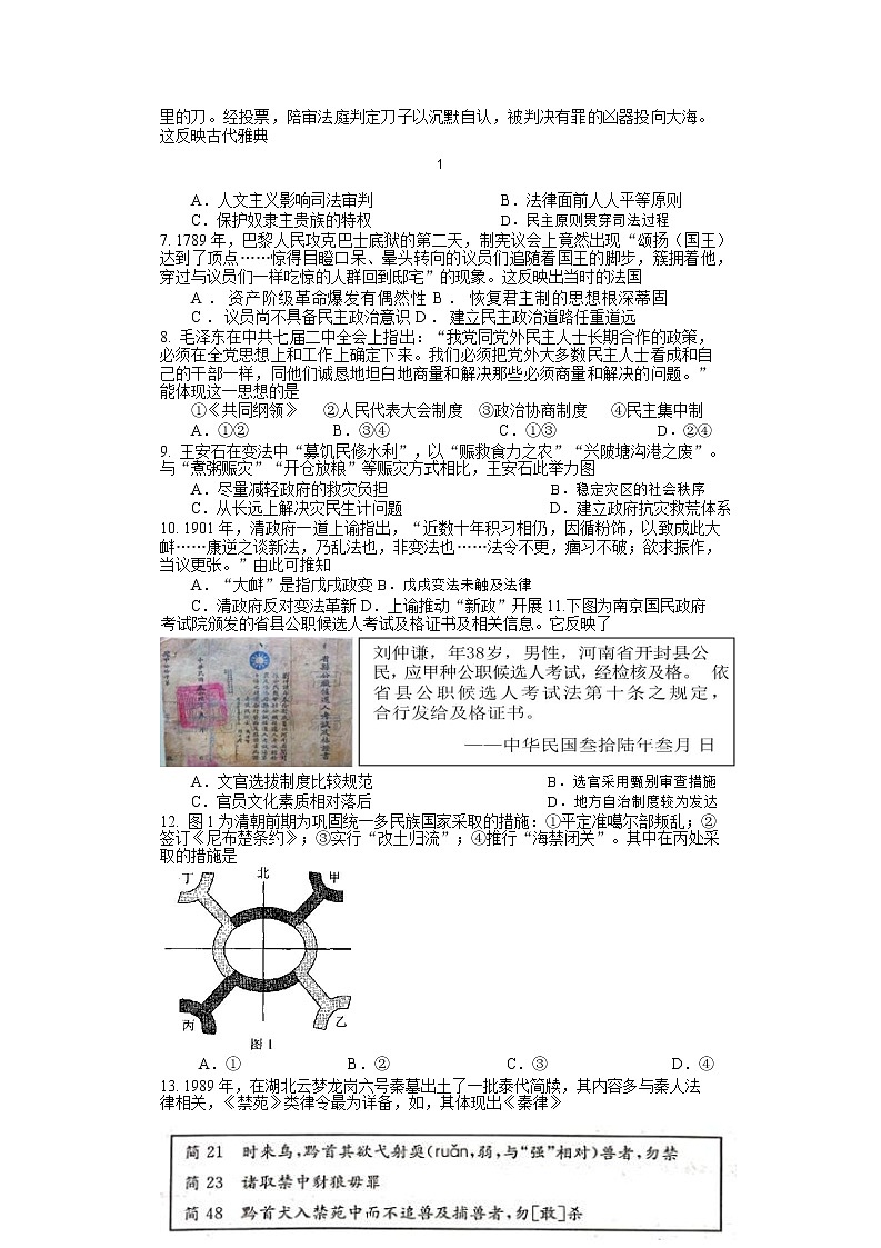 2021-2022学年福建省三明第一中学高二上学期第二次月考历史试题含答案第2页