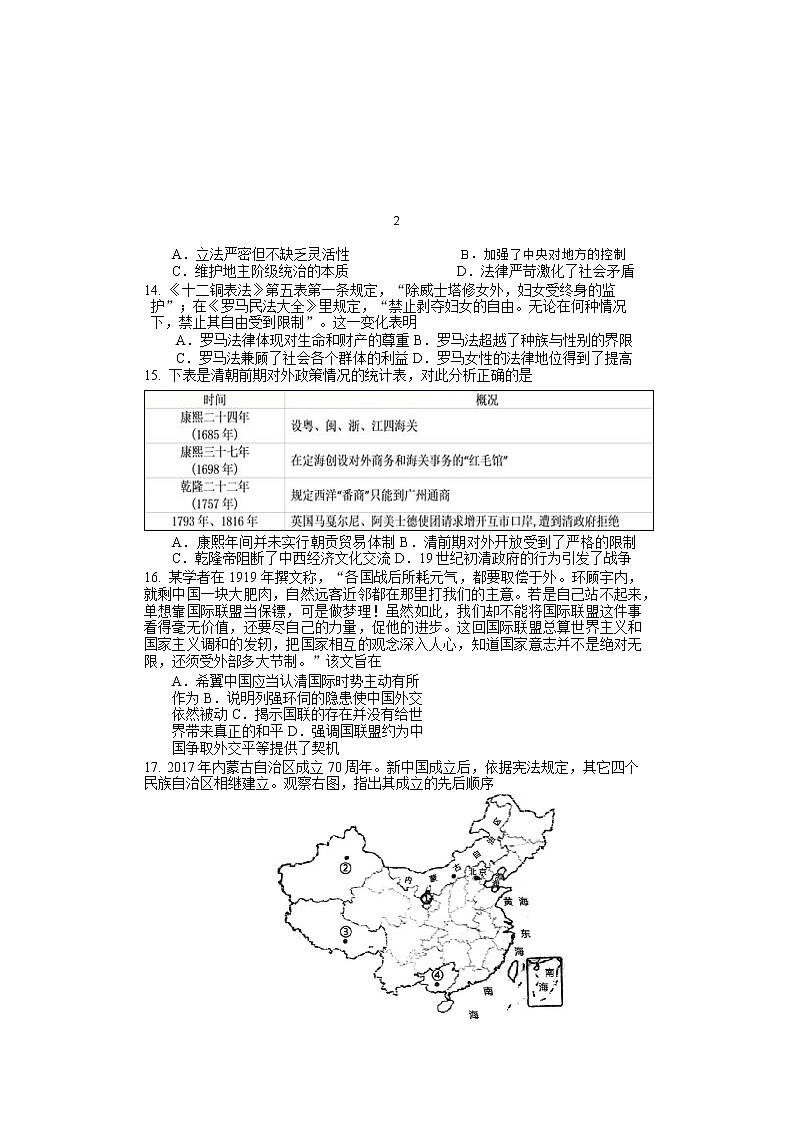 2021-2022学年福建省三明第一中学高二上学期第二次月考历史试题含答案第3页