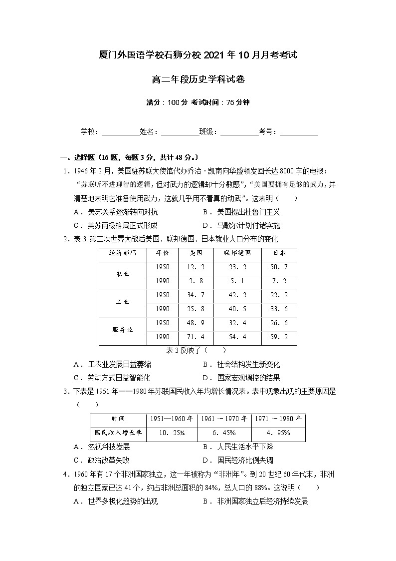 2021-2022学年福建省厦门外国语学校石狮分校高二上学期第一次月考历史试题解析版01