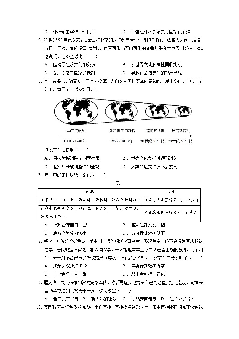 2021-2022学年福建省厦门外国语学校石狮分校高二上学期第一次月考历史试题解析版02