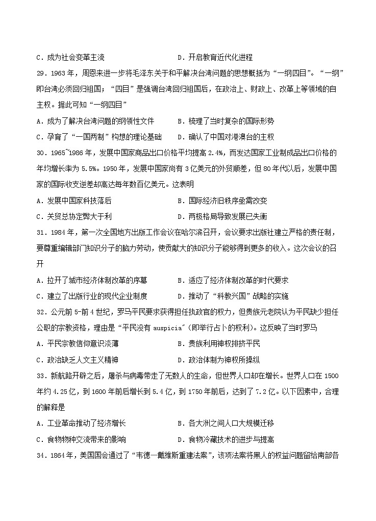 2021-2022学年广西壮族自治区北流市五校高二上学期12月联考文综历史试题含答案02