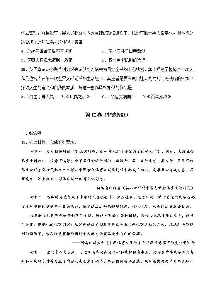 2021-2022学年广西壮族自治区北流市五校高二上学期12月联考文综历史试题含答案03