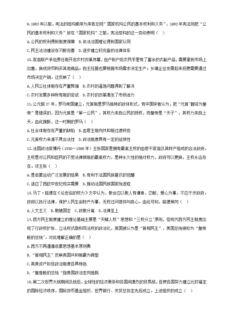 2021-2022学年湖北省重点高中智学联盟高二上学期12月联考历史试题含解析第3页
