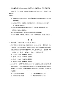 2021-2022学年吉林省顶级名校高二上学期第二次月考历史试题含答案