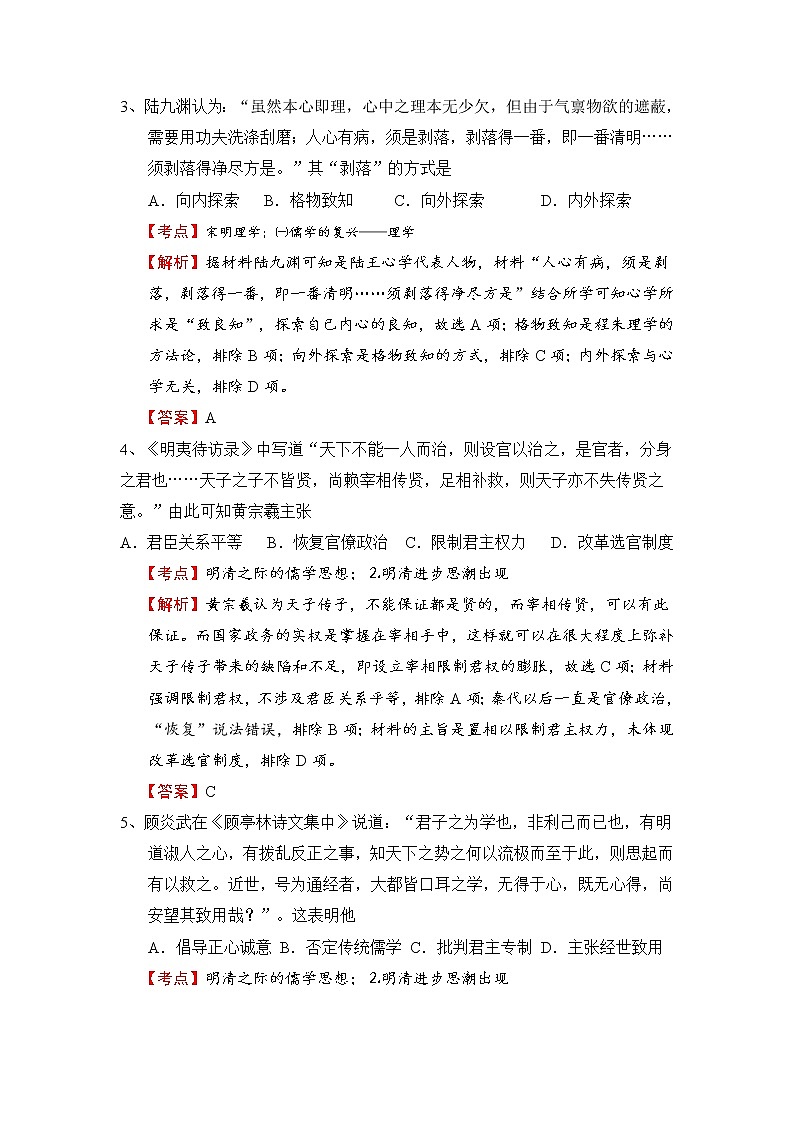2021-2022学年四川省仁寿县四校联考高二上学期10月月考历史试题解析版第2页