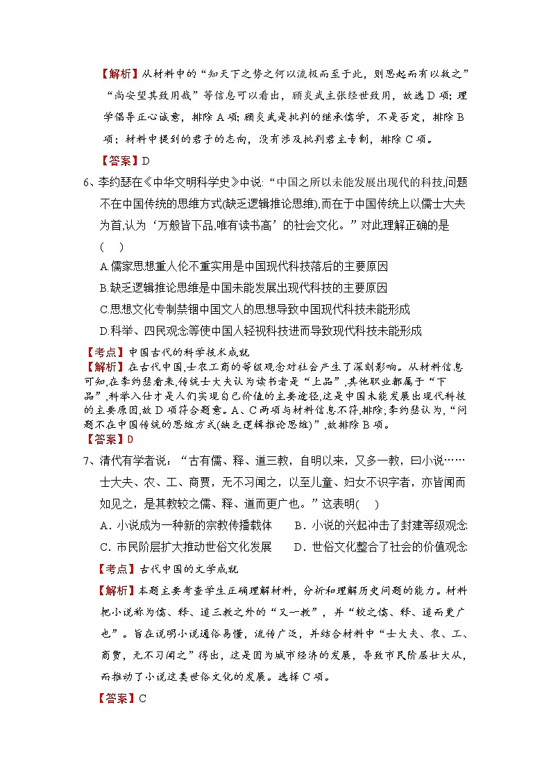2021-2022学年四川省仁寿县四校联考高二上学期10月月考历史试题解析版第3页