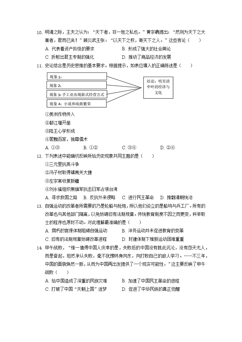 2021-2022学年重庆市高二上学期9月月度质量检测历史试题解析版第3页
