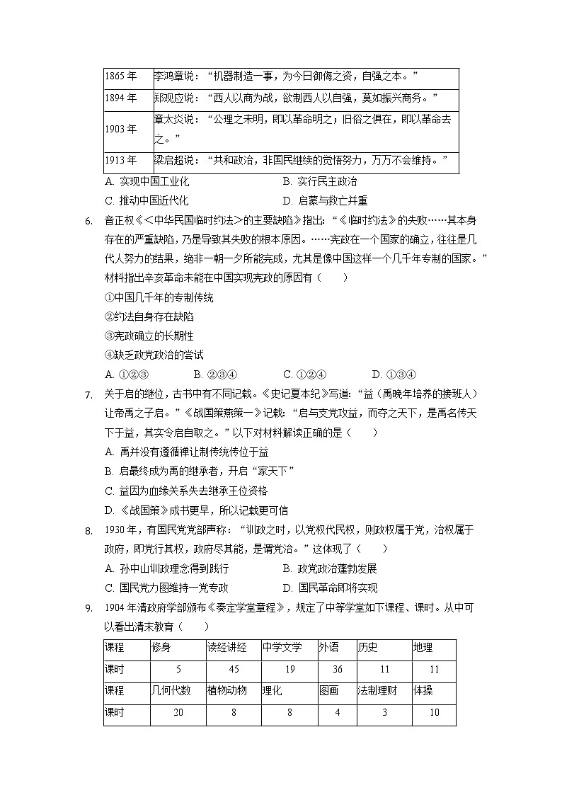 2021-2022学年重庆市缙云教育联盟高二11月质量检测历史试题解析版第2页