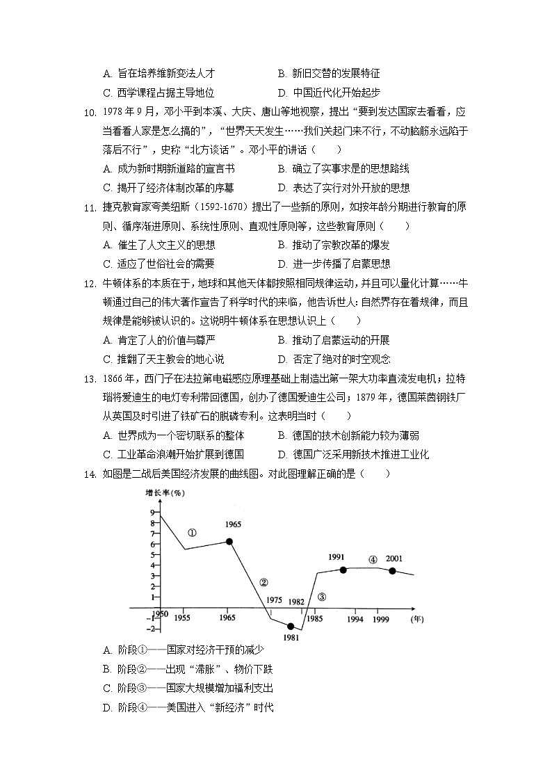 2021-2022学年重庆市缙云教育联盟高二11月质量检测历史试题解析版第3页