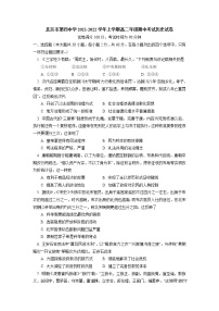 2021-2022学年北京市第四中学上学期高二年级期中考试历史试题含答案