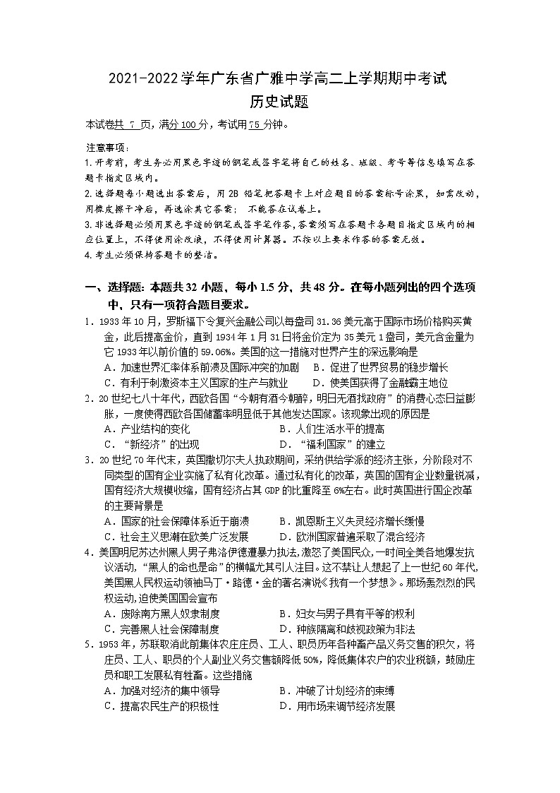 2021-2022学年广东省广雅中学高二上学期期中考试历史试题含答案第1页