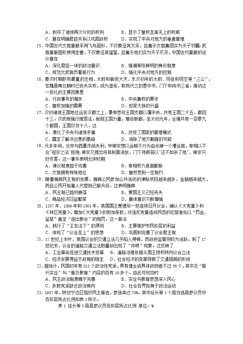 2021-2022学年广东省广雅中学高二上学期期中考试历史试题含答案第3页