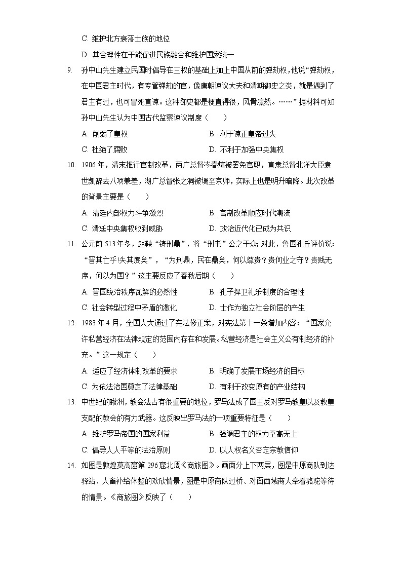 2021-2022学年广东省实验中学高二上学期期中考试历史试题含解析03