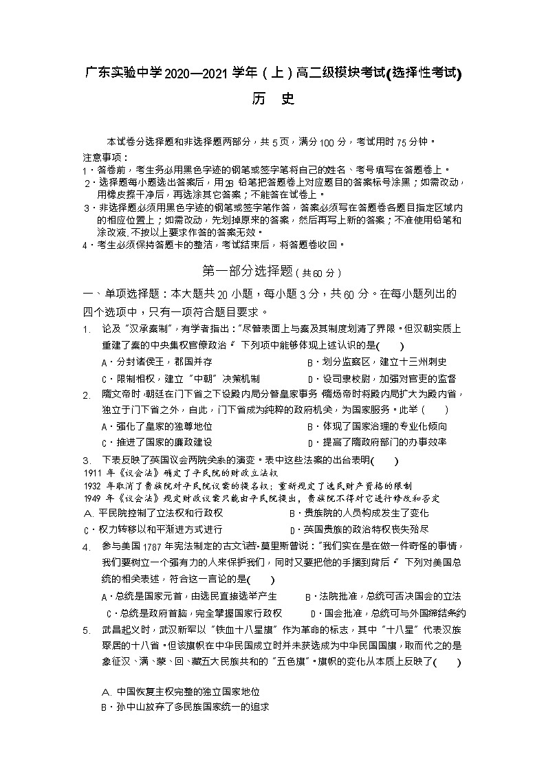 2021-2022学年广东实验中学高二上学期期中考试（选择性考试）历史试题含答案01