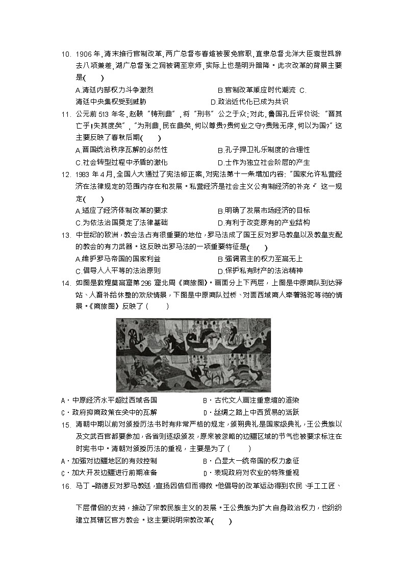 2021-2022学年广东实验中学高二上学期期中考试（选择性考试）历史试题含答案03