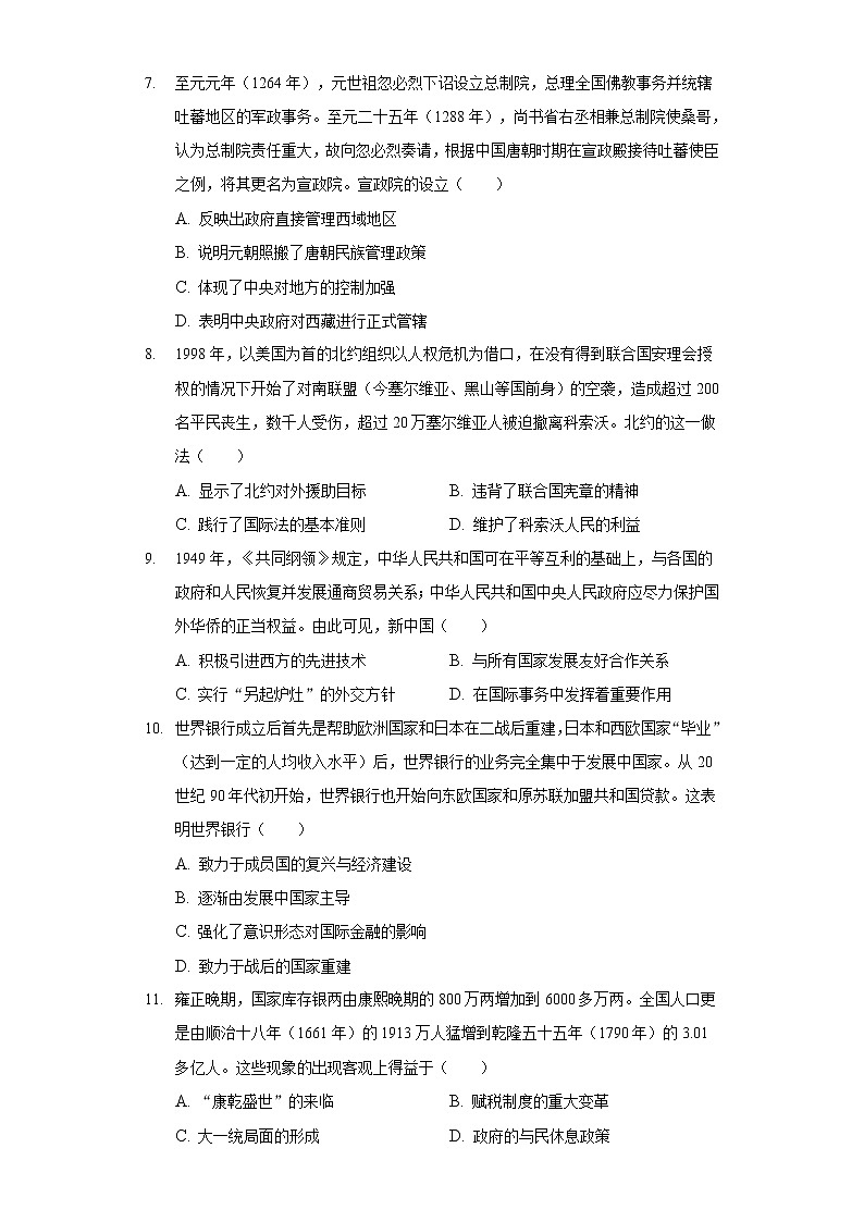 2021-2022学年河北省沧衡八校联盟高二第一学期期中考试历史试题解析版03