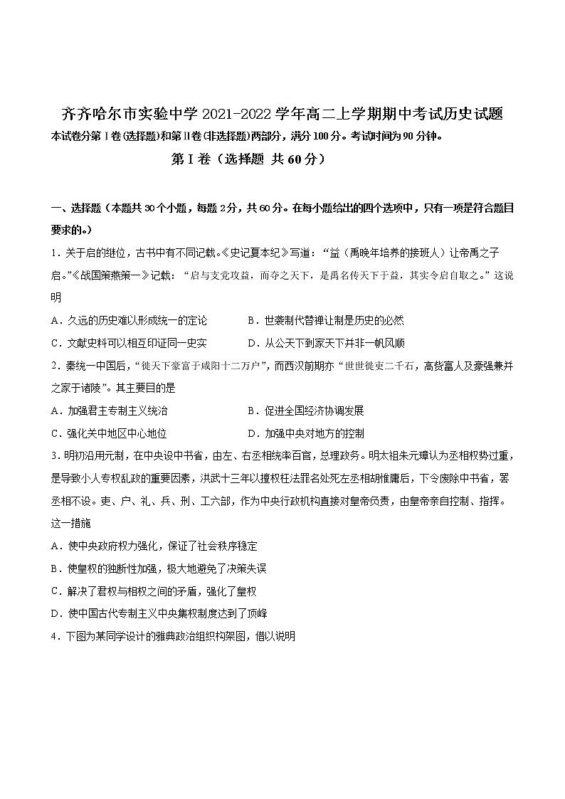 2021-2022学年黑龙江省齐齐哈尔市实验中学高二上学期期中考试历史试题含答案01