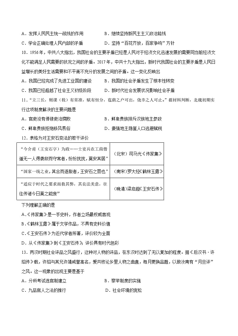 2021-2022学年黑龙江省齐齐哈尔市实验中学高二上学期期中考试历史试题含答案03